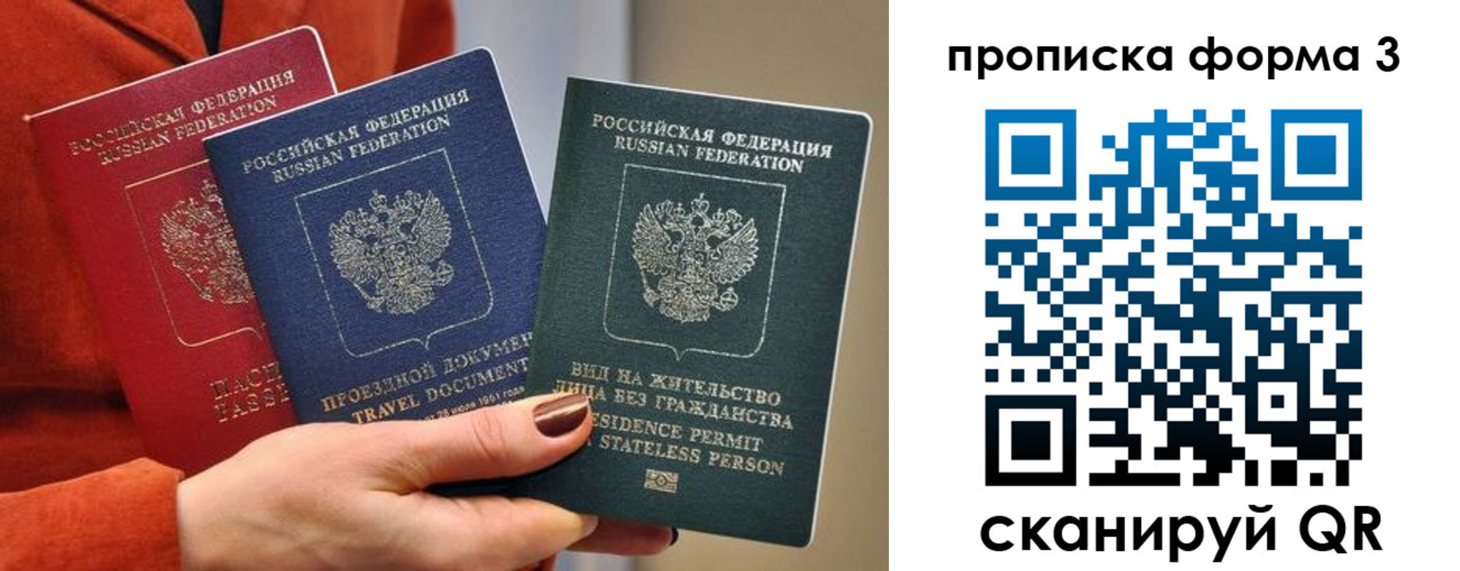 прописка для работы в Калачинске